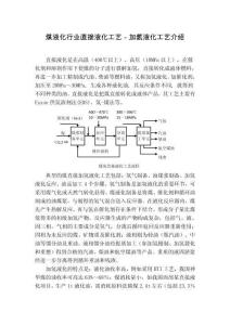 煤液化行業直接液化工藝－加氫液化工藝介紹