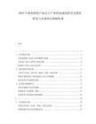 2025中南美洲農產品出口產業發展深度研究及國際貿易與市場布局策略咨詢