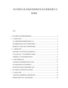 醫療保險行業市場供需現狀研究及社保服務整合方案規劃