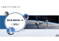 3.2摩檫力 課件 -2025-2026學(xué)年高一上學(xué)期物理人教版必修第一冊(cè)