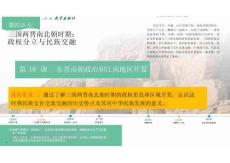 4.18 東晉南朝政治和江南地區開發 課件 2025--2026學年統編版七年級歷史上學期