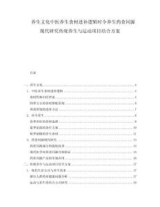 養生文化中醫養生食材進補邏輯時令養生藥食同源現代研究傳統養生與運動項目結合方案