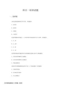 2024驾考宝典科目一2000题