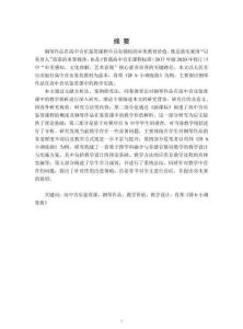 鋼琴作品在高中音樂鑒賞課中的教學探析——以肖邦《降b小調(diào)夜曲》為例