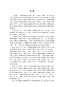 “夗（宛）”系同源詞研究