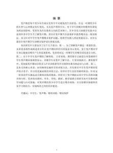 論中學生歌唱教學中的嗓音保護