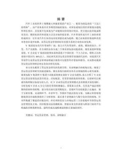 業財融合視角下V企業營運資金管理研究