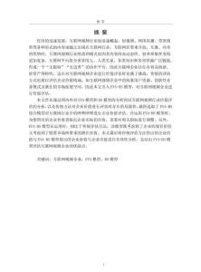 基于EVA-BS模型的互聯(lián)網(wǎng)視頻企業(yè)價(jià)值評(píng)估研究——以嗶哩嗶哩為例