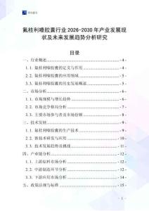 氟桂利嗪膠囊行業2026-2030年產業發展現狀及未來發展趨勢分析研究
