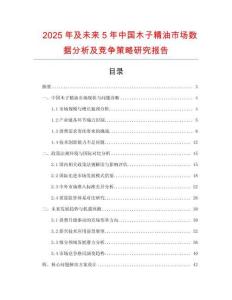 2025年及未來5年中國木子精油市場數據分析及競爭策略研究報告