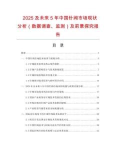 2025及未來5年中國針閥市場現(xiàn)狀分析（數(shù)據(jù)調(diào)查、監(jiān)測）及前景探究報告