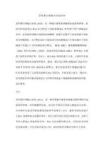 急性淋巴细胞白血病2026