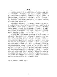 返乡创业人员参与电商行为的驱动因素研究——以烟台市为例