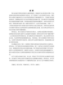 符号学视角下黑白木刻的平面性语言研究——以十三、十四届全国美展为例