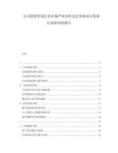 公司投资咨询行业市场严密分析及竞争格局与发展计划新举措报告