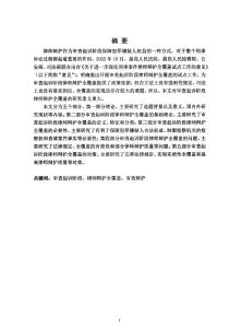 審查起訴階段律師辯護全覆蓋研究