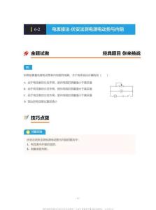 02-01-02-04.6-2【速解口訣】電表接法-伏安法測電源電動勢與內阻