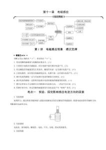 第1講　電磁感應現(xiàn)象　楞次定律(1)