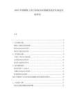 2025中國鋼鐵工業(yè)行業(yè)取向硅鋼磁性能評估規(guī)劃分析研究