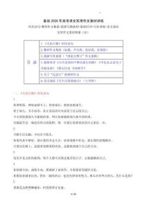 實(shí)用作文素材積累25(《人民日?qǐng)?bào)》閃光金句 “國(guó)家公祭日”寫(xiě)作素材）-2026年高考語(yǔ)文作文實(shí)用素材講練（全國(guó)通用）