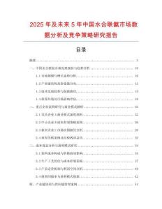 2025年及未來5年中國水合聯(lián)氨市場數(shù)據(jù)分析及競爭策略研究報告
