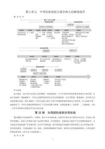 第8單元　第22課　從局部抗戰(zhàn)到全國(guó)抗戰(zhàn)(3)