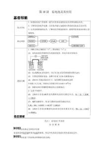 第18講　原電池及其應用(2)