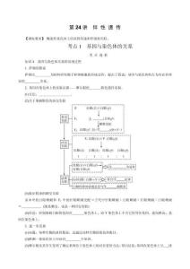 第24講　伴性遺傳(1)