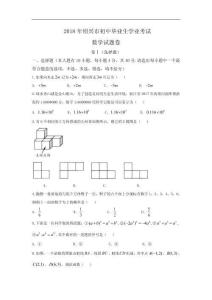 2018年浙江省紹興、義烏市中考數(shù)學(xué)試卷及答案（word版）(1)