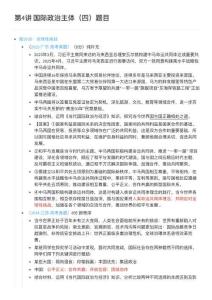 第4講 國(guó)際政治主體（四）題目(2)