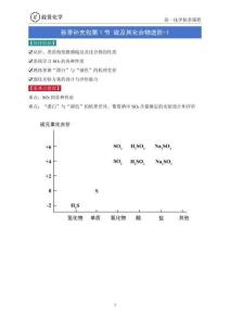 秋季小課包-第1節(jié)硫及其化合物進(jìn)階