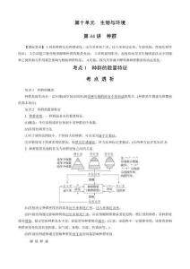 第10單元　第44講　種群