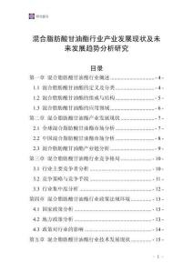混合脂肪酸甘油酯行业产业发展现状及未来发展趋势分析研究