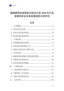 玻璃量杯防傾倒安全鎖扣行業(yè)2026年產(chǎn)業(yè)發(fā)展現(xiàn)狀及未來發(fā)展趨勢(shì)分析研究