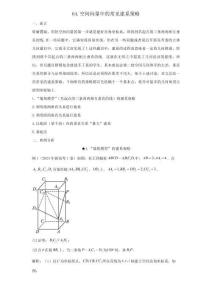 64.空間向量問題中的常用建系策略