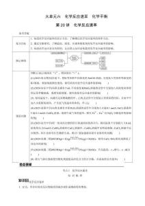 第20講　化學反應速率(1)