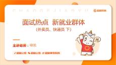 新就业群体（外卖员、快递员下）_