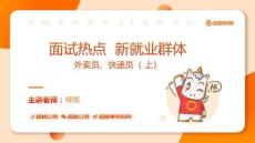 新就业群体（外卖员、快递员上）_