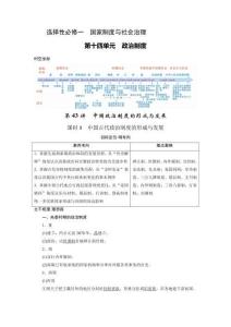 第十四單元　政治制度