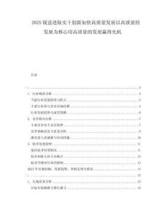 2025銳意進(jìn)取實(shí)干創(chuàng)新加快高質(zhì)量發(fā)展以高質(zhì)量的發(fā)展為核心用高質(zhì)量的發(fā)展贏得先機(jī)
