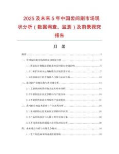2025及未來5年中國(guó)齒間刷市場(chǎng)現(xiàn)狀分析（數(shù)據(jù)調(diào)查、監(jiān)測(cè)）及前景探究報(bào)告