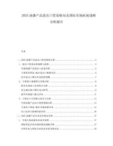 2025油漆產品進出口貿易格局及國際市場拓展戰略分析報告