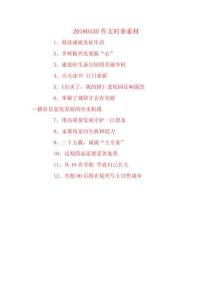 作文時(shí)事素材(1)