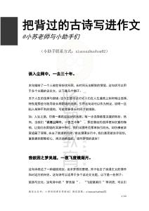 附贈(zèng)-把背過的古詩(shī)寫進(jìn)作文