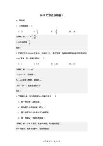 2025年廣東省點睛卷1【答案版】