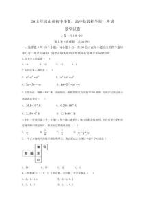 四川省涼山州2018年中考數(shù)學(xué)試題（Word版，含答案）(1)(1)