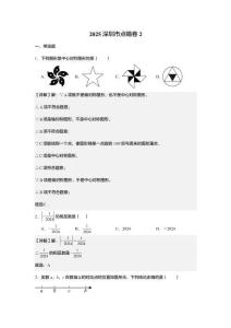 2025年深圳市點睛卷2 【答案版】