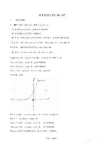 導數下答案（11-15）
