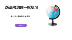 【ppt第23講】整體性與差異性