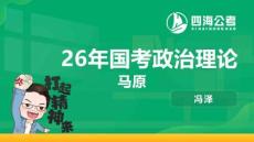 2026年國考政治理論—馬原-第六講